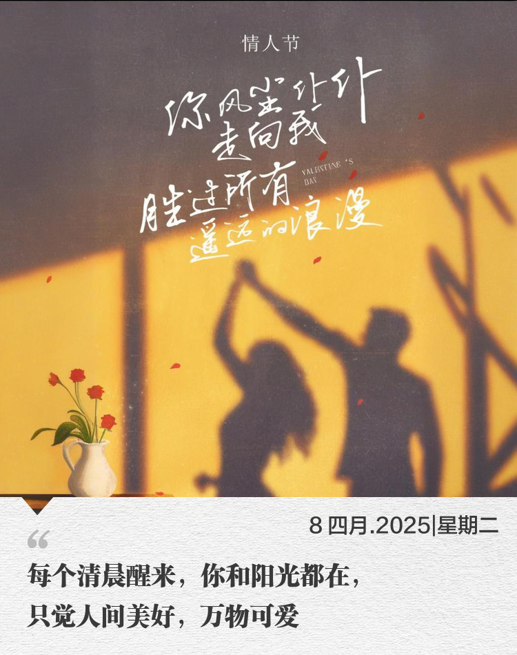 【今日简报】4月8日，星期二，苏宁易购祝您工作愉快，幸福生活
