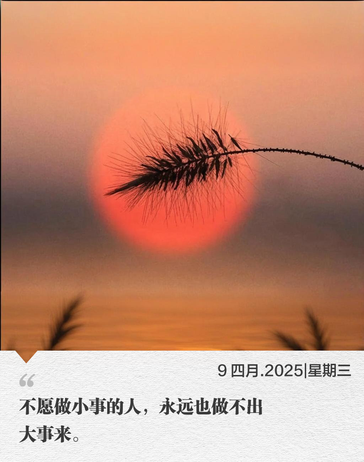 【今日简报】4月9日，星期三，苏宁易购祝您工作愉快，幸福生活